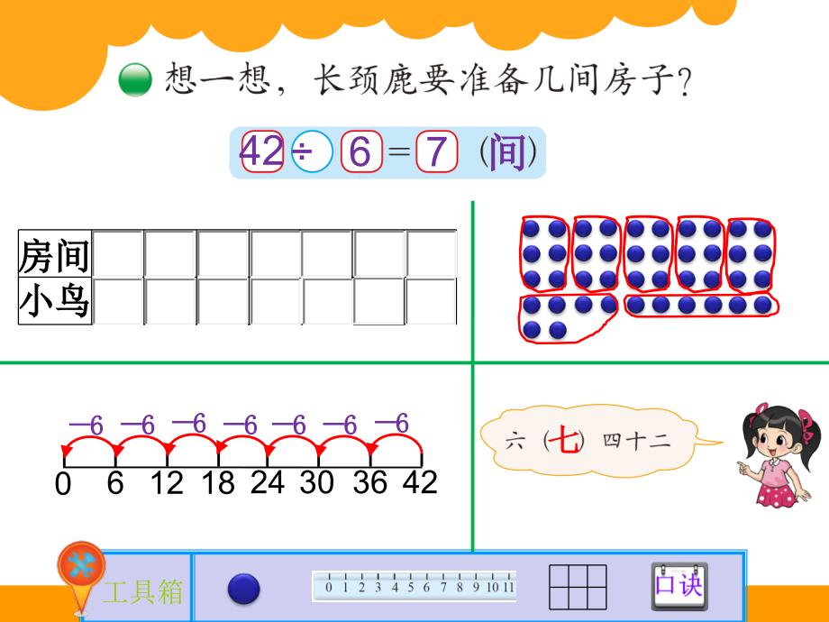 35长颈鹿与小鸟_第3页