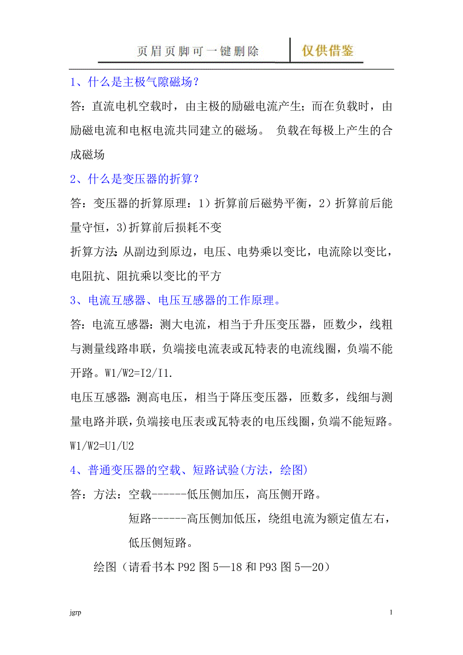 什么是主磁通和漏磁通【教学参考】_第1页