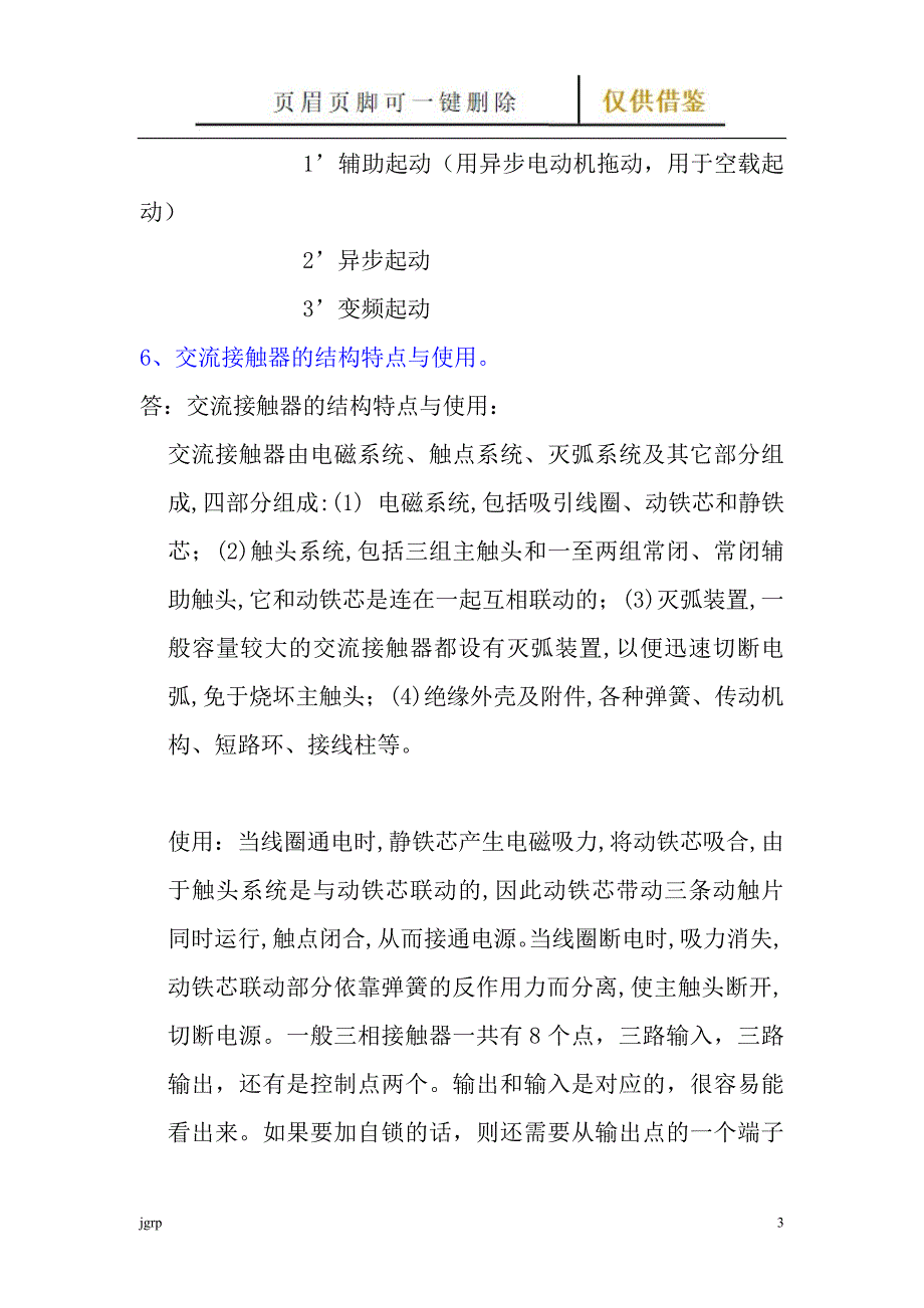 什么是主磁通和漏磁通【教学参考】_第3页