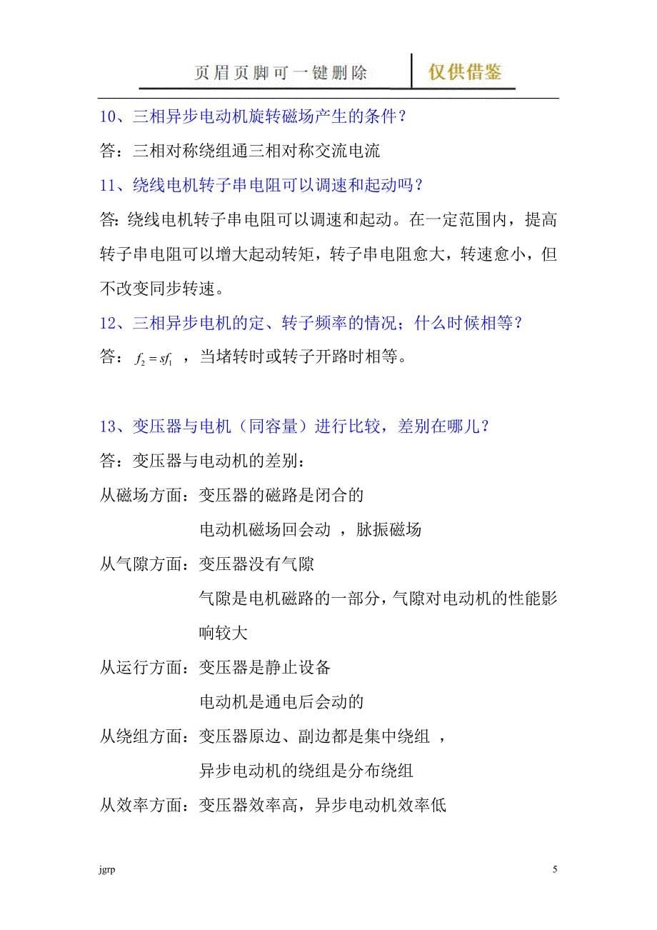 什么是主磁通和漏磁通【教学参考】_第5页