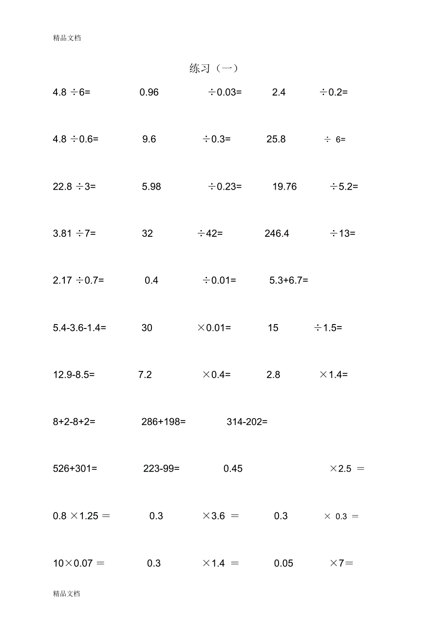 最新小数加减乘除计算练习(共22套)_第1页