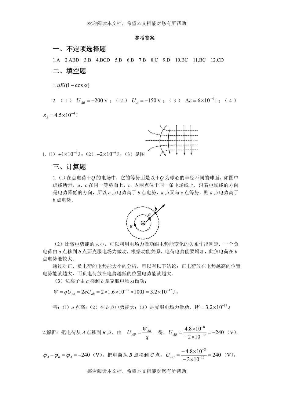 高二物理班练习卷练习二_第5页