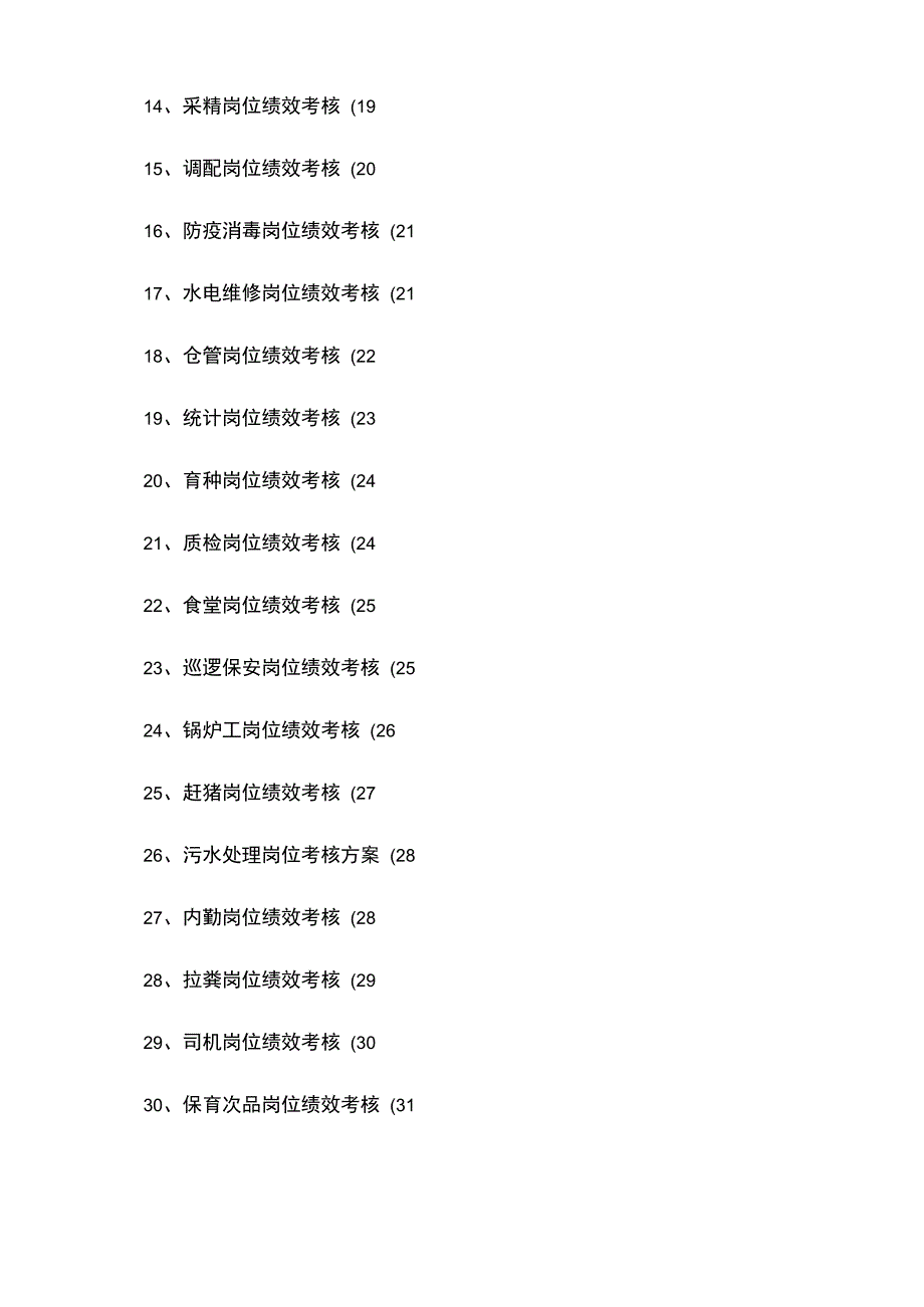 猪场绩效考核方案_第3页