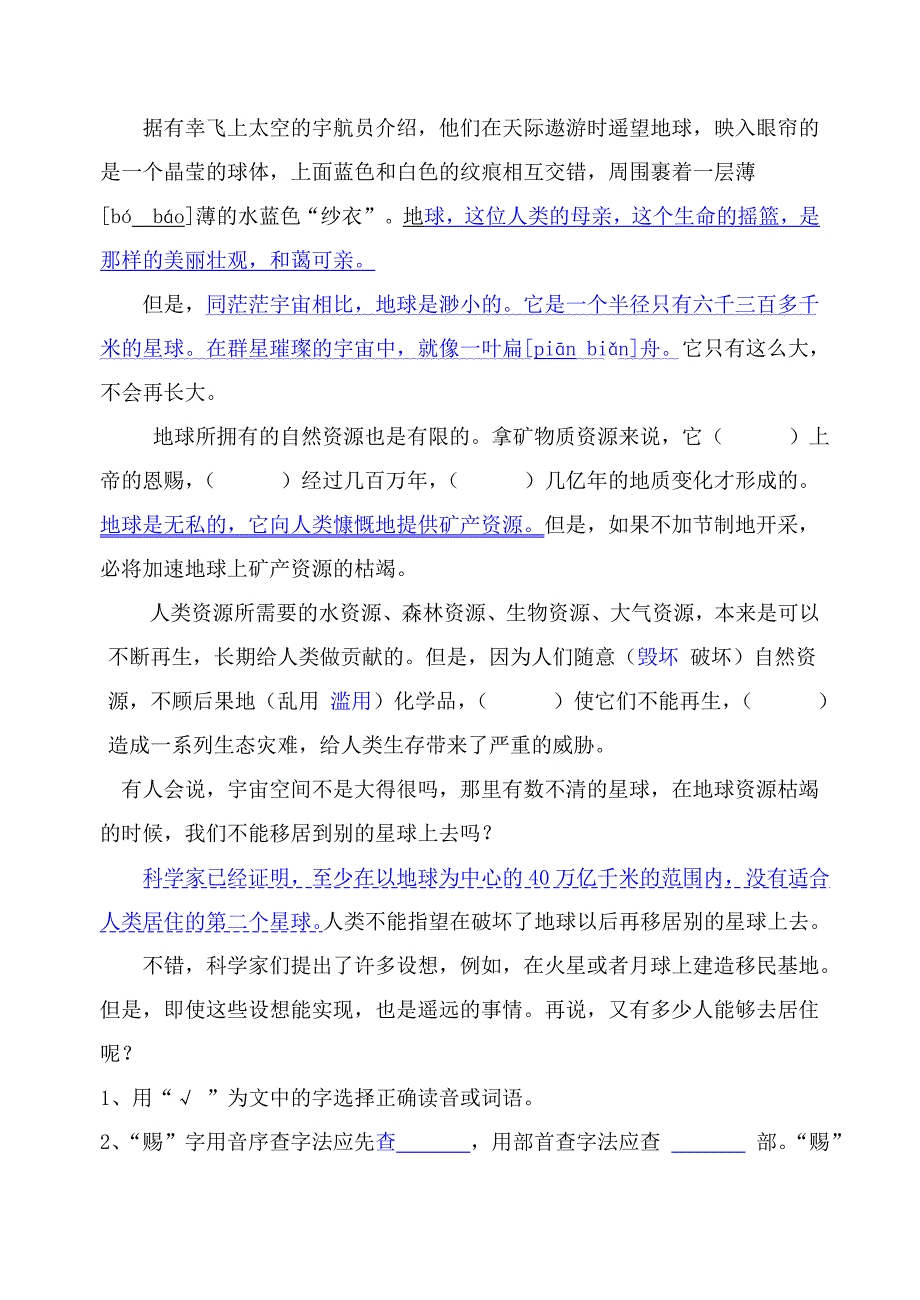 《只有一个地球》阅读及答案_第2页