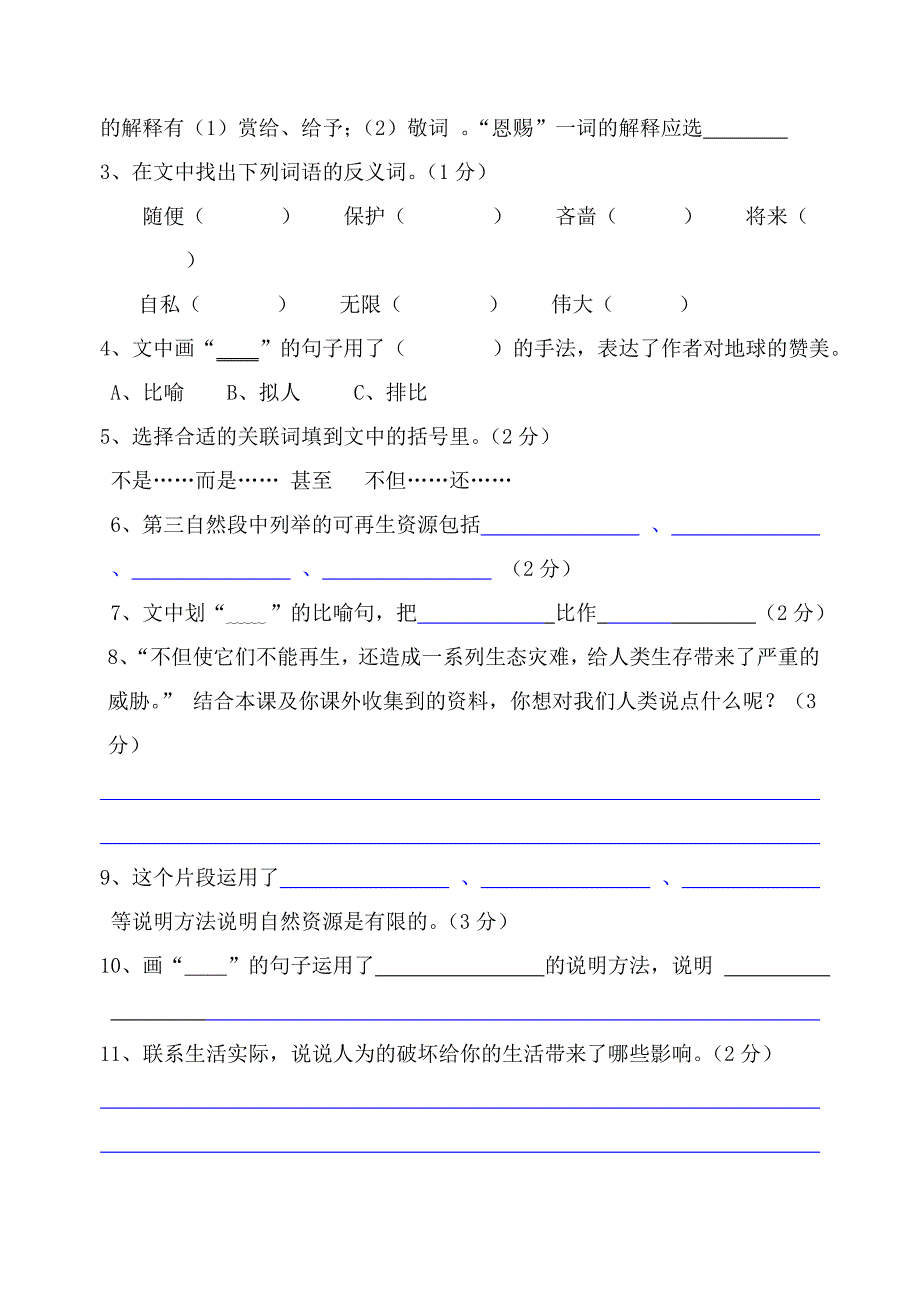 《只有一个地球》阅读及答案_第3页