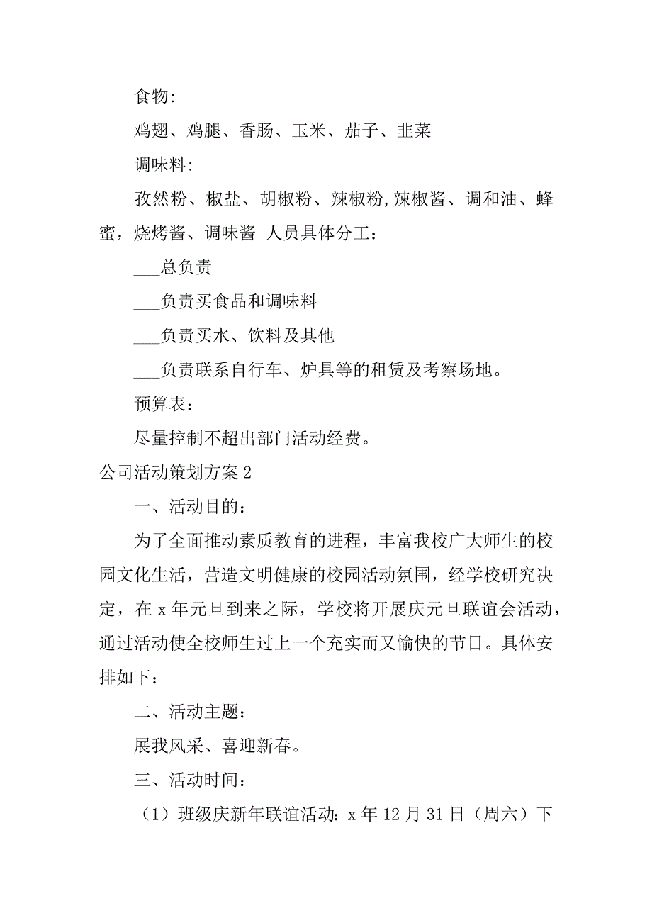 公司活动策划方案12篇销售公司活动策划方案_第3页