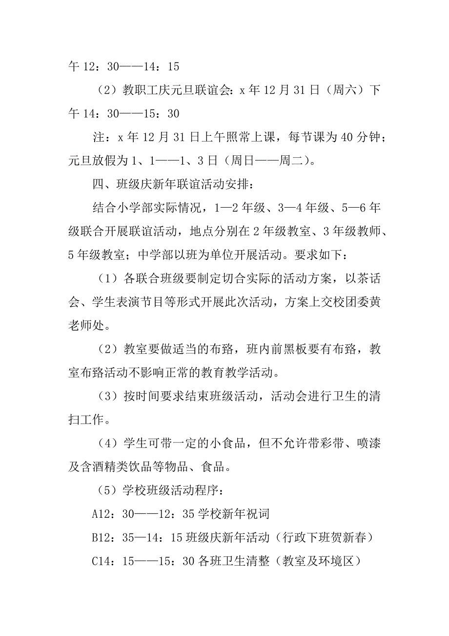 公司活动策划方案12篇销售公司活动策划方案_第4页