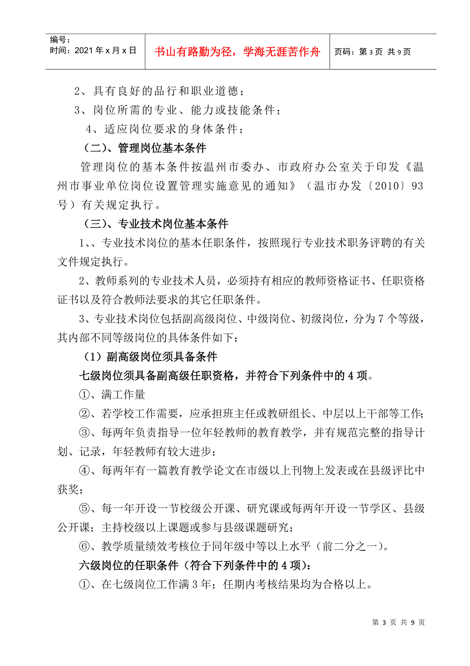 岗位设置实施方案_第3页