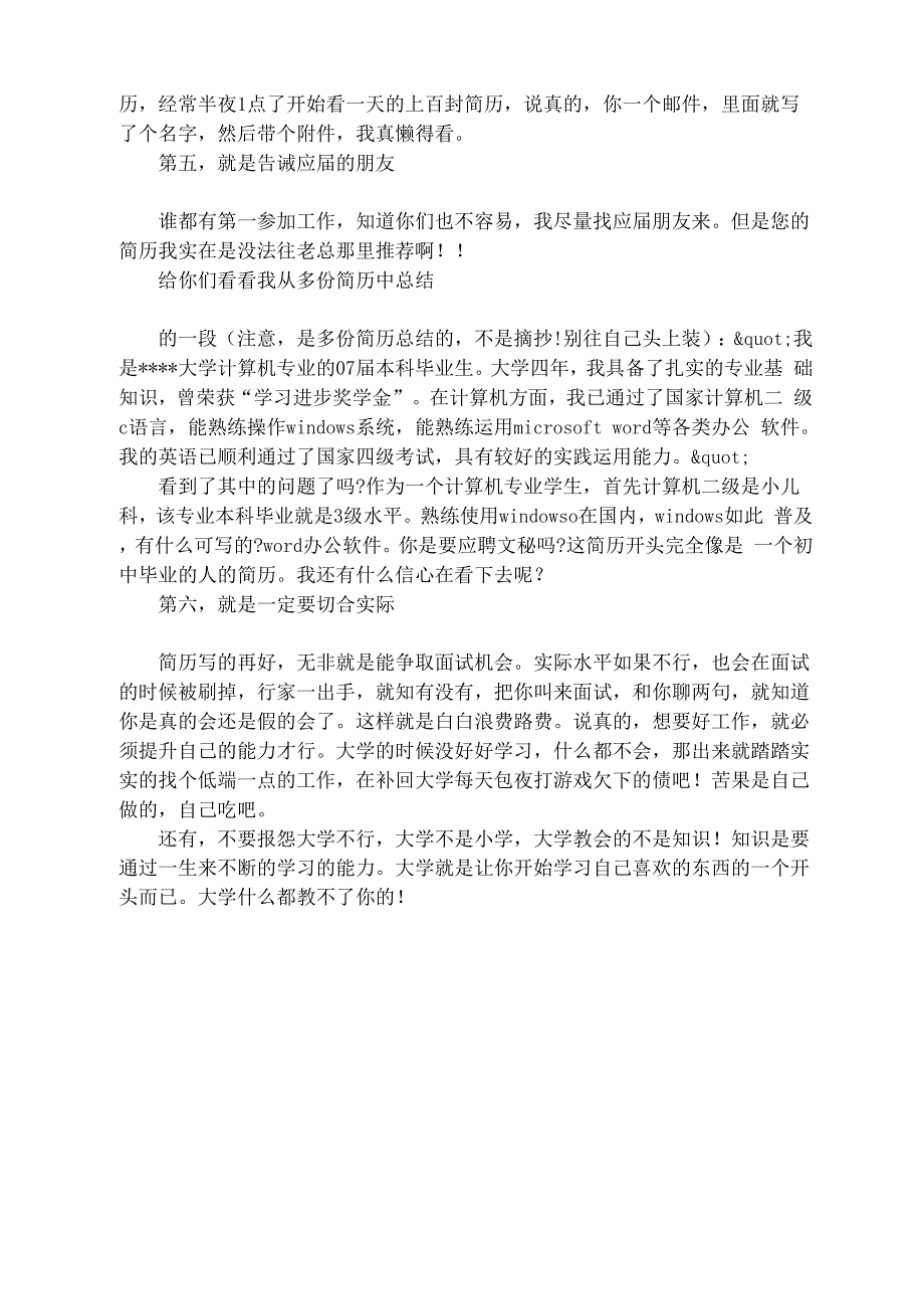 写好中文求职信的6大要点_第2页