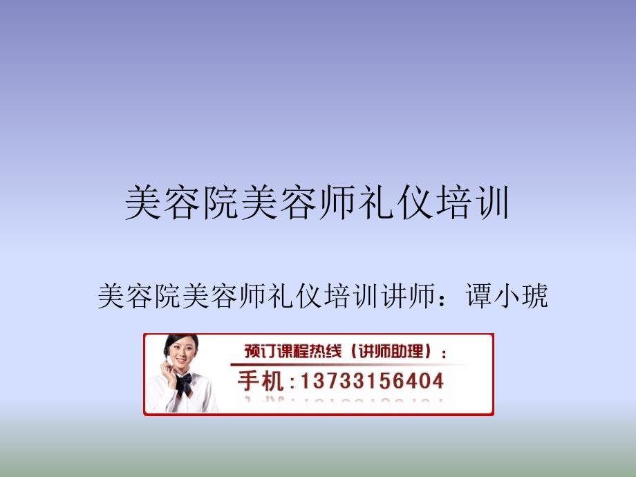 美容院美容师礼仪培训[整理版]_第1页