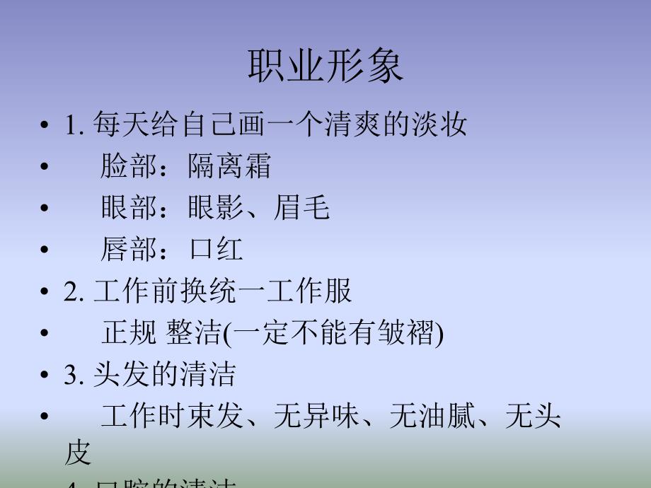 美容院美容师礼仪培训[整理版]_第3页