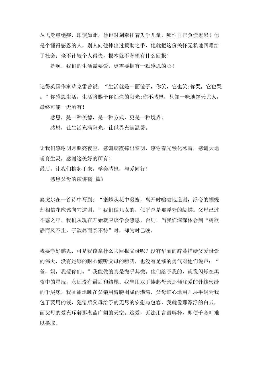 感恩父母的演讲稿合集7篇1_第3页