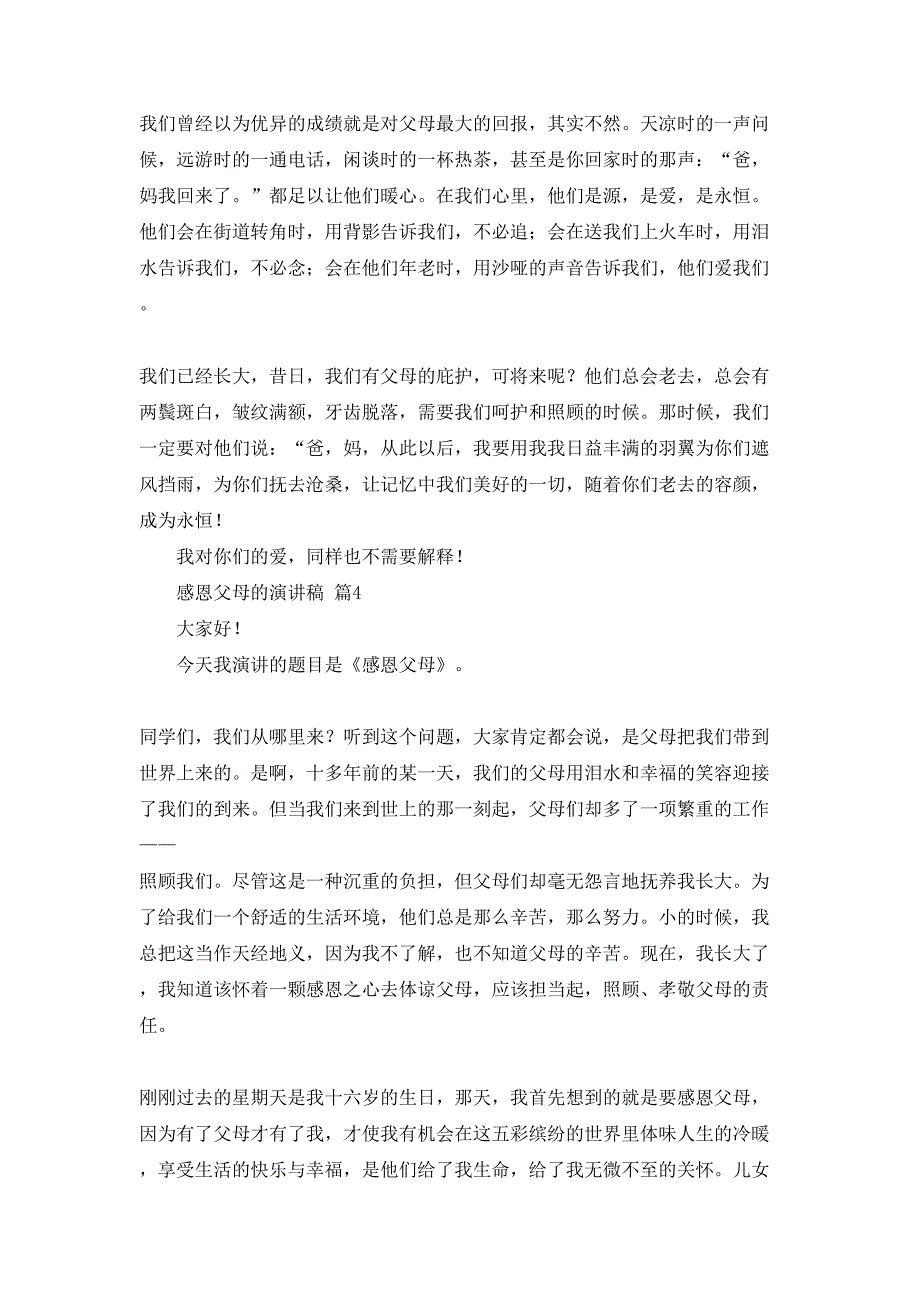 感恩父母的演讲稿合集7篇1_第4页