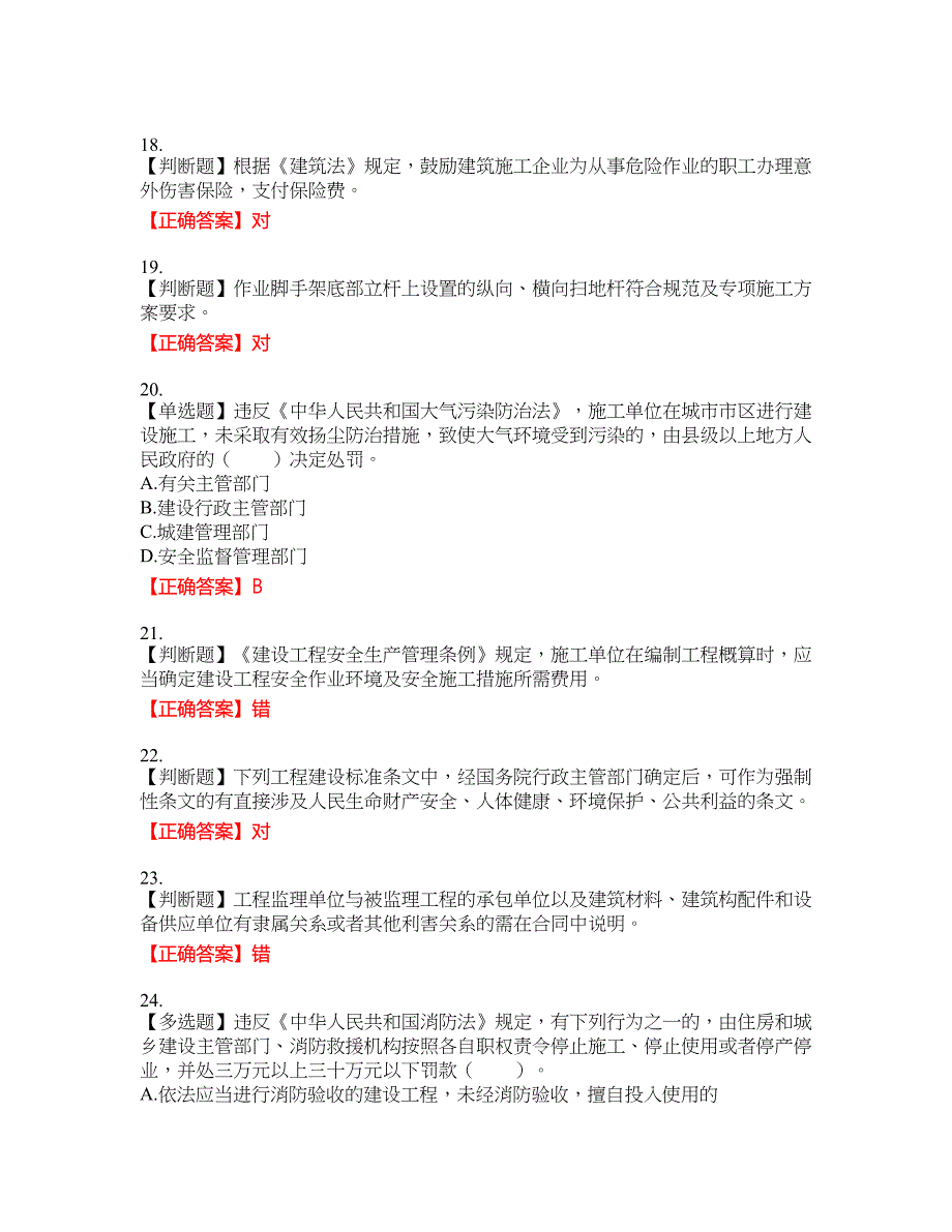 2022宁夏省建筑“安管人员”施工企业主要负责人（A类）安全生产资格考试内容及模拟押密卷含答案参考11_第4页