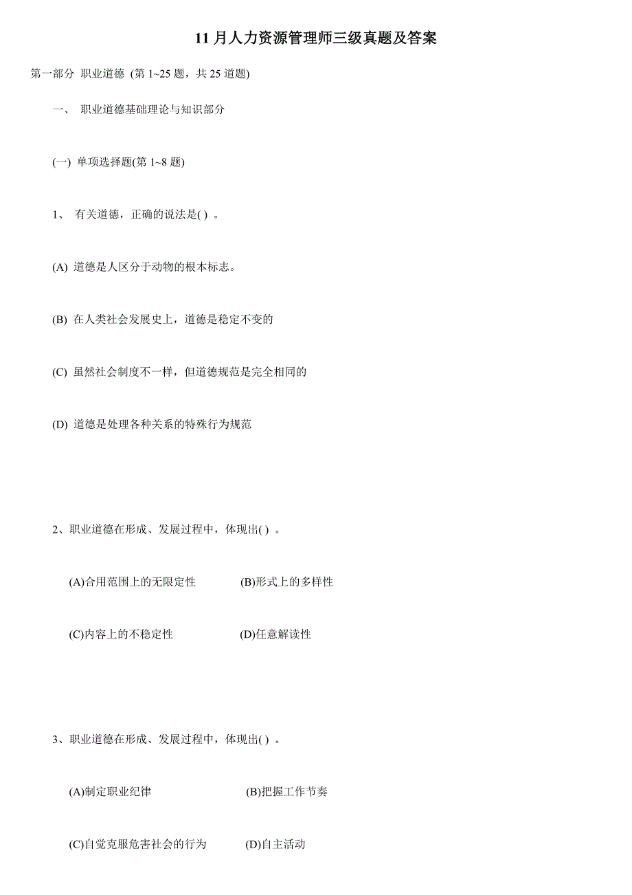 2024年助理人力资源管理师试题及答案_第1页