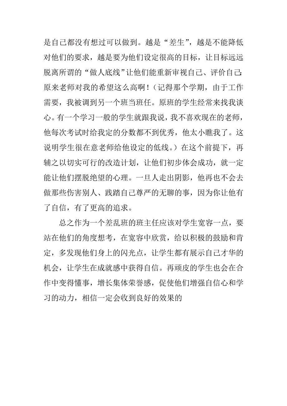 走进它感化它_第4页