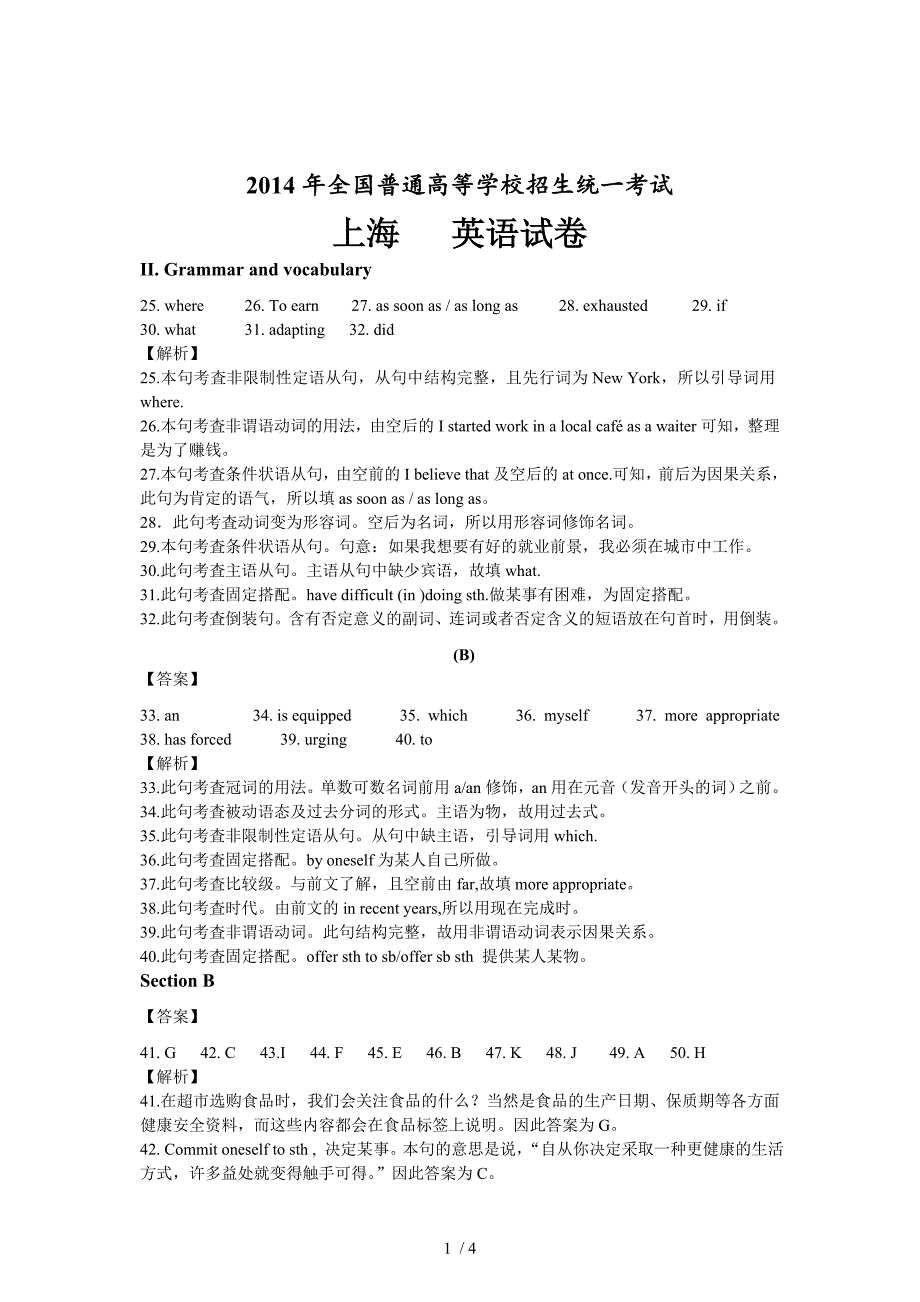 2014年上海高考英语试卷详细解析_第1页