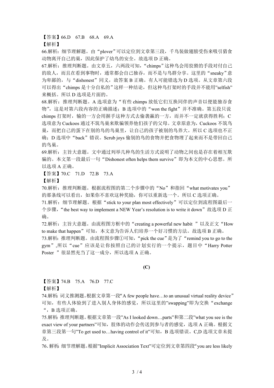 2014年上海高考英语试卷详细解析_第3页