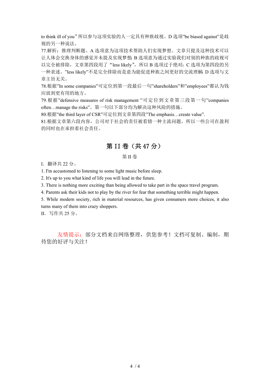 2014年上海高考英语试卷详细解析_第4页