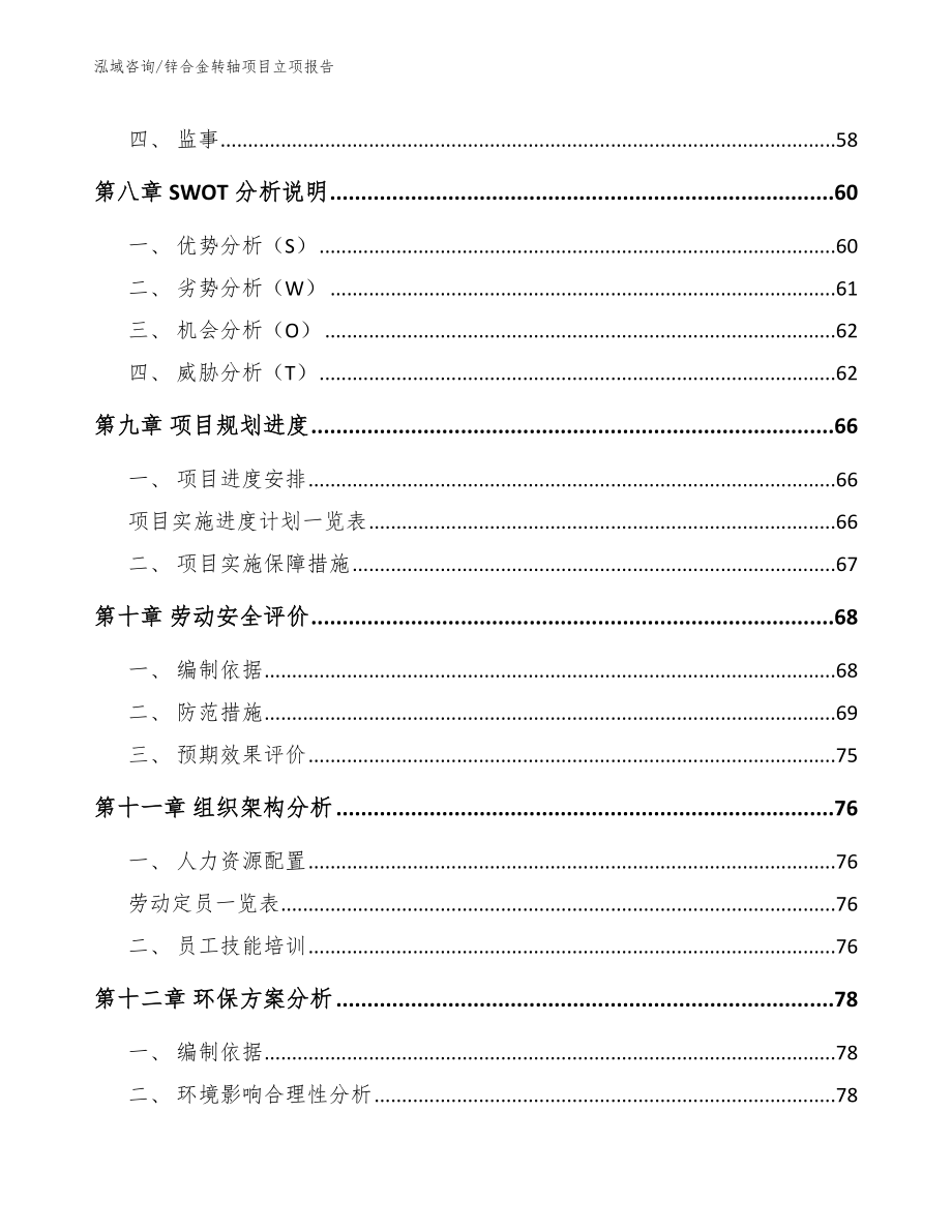 锌合金转轴项目立项报告（参考模板）_第3页