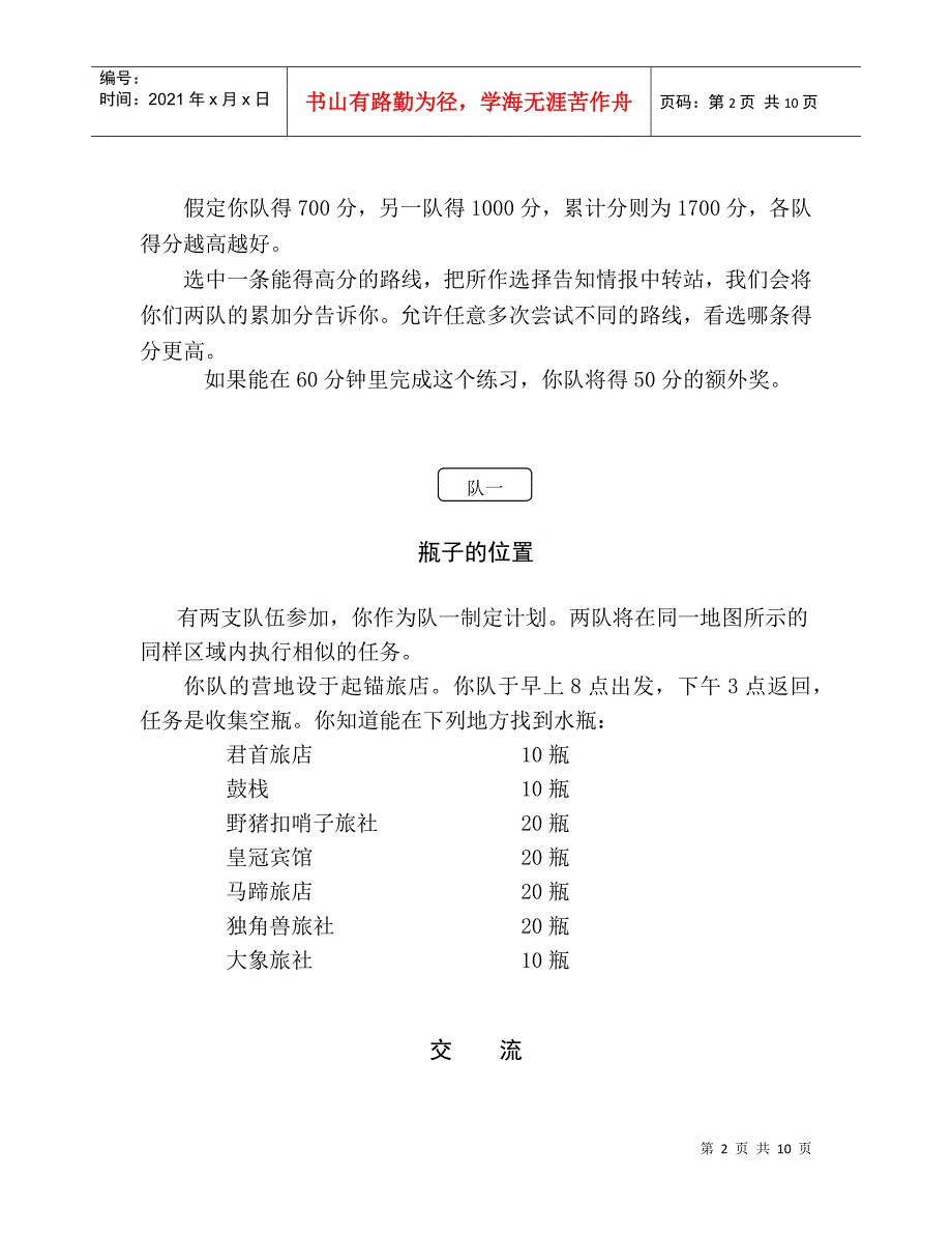 沟通与合作是我们致胜的关键_第2页