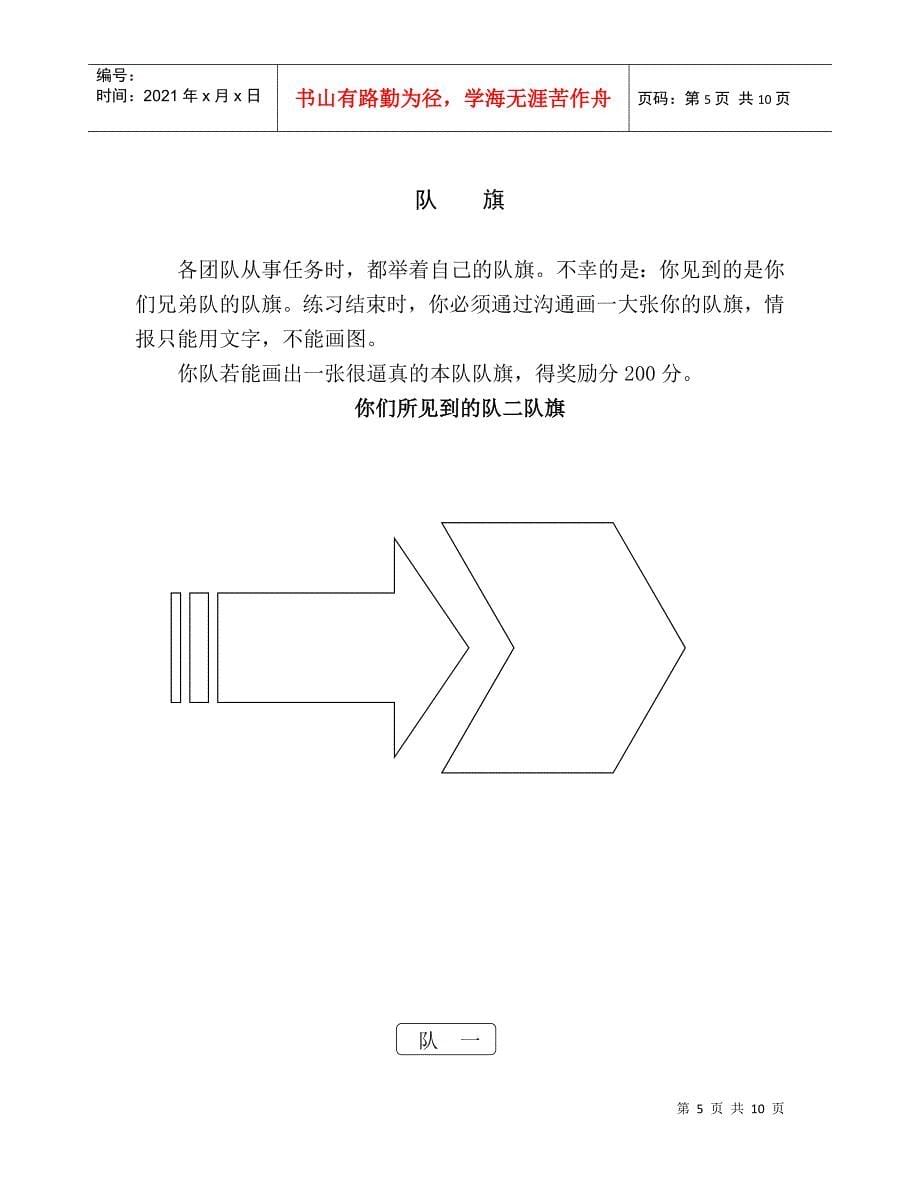 沟通与合作是我们致胜的关键_第5页