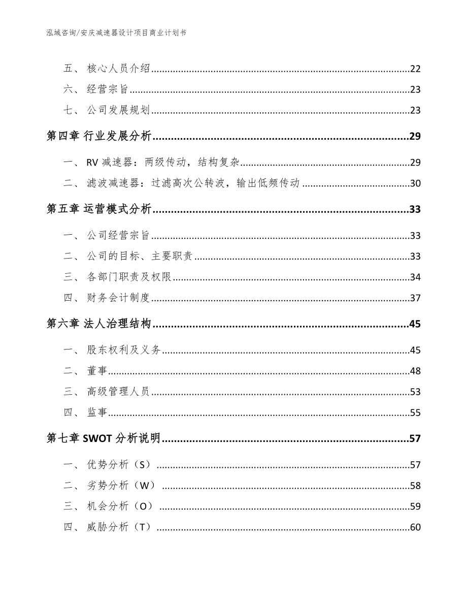 安庆减速器设计项目商业计划书模板_第3页