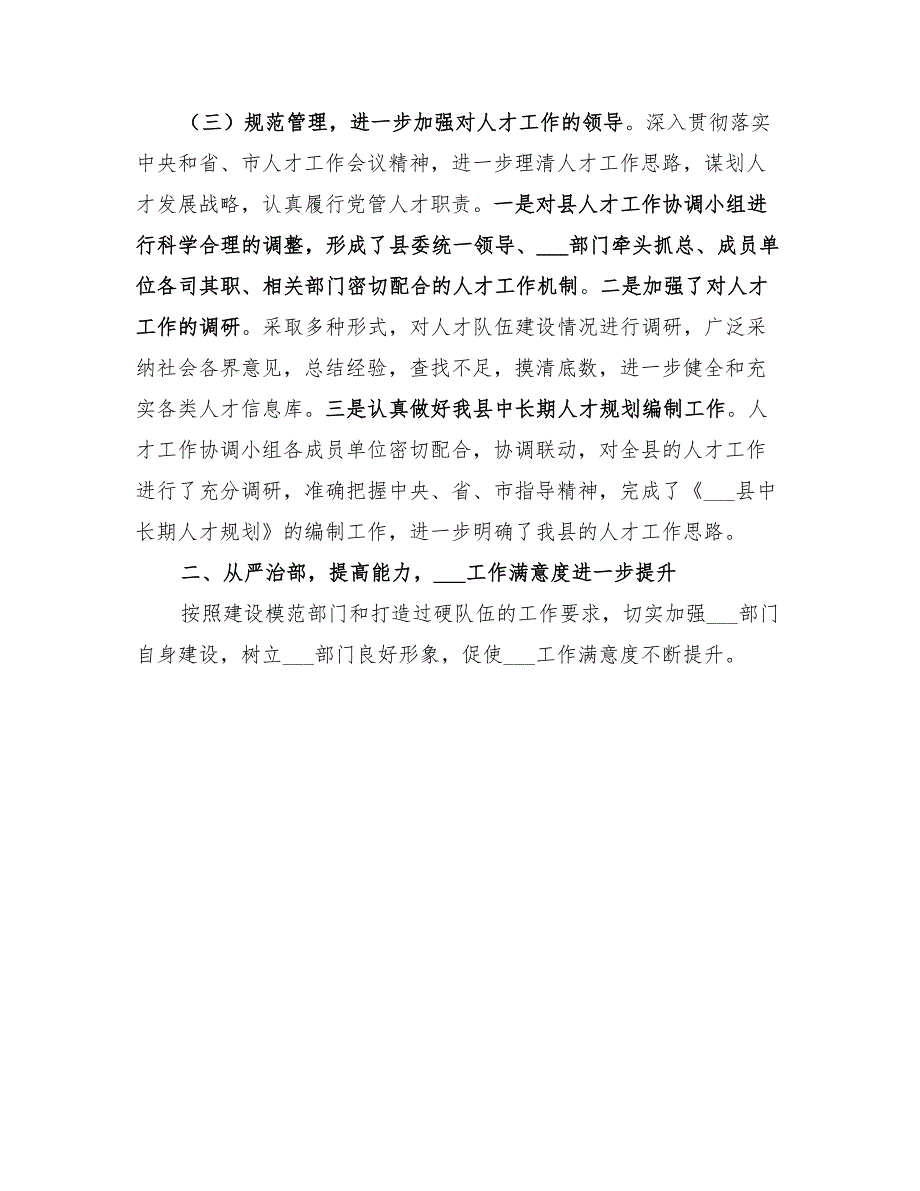 2022人才队伍建设和组织工作满意度总结汇报_第2页