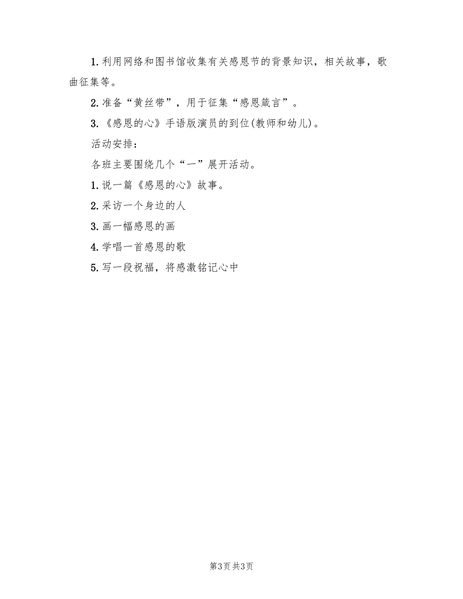 幼儿园感恩节教育活动方案范本（2篇）_第3页