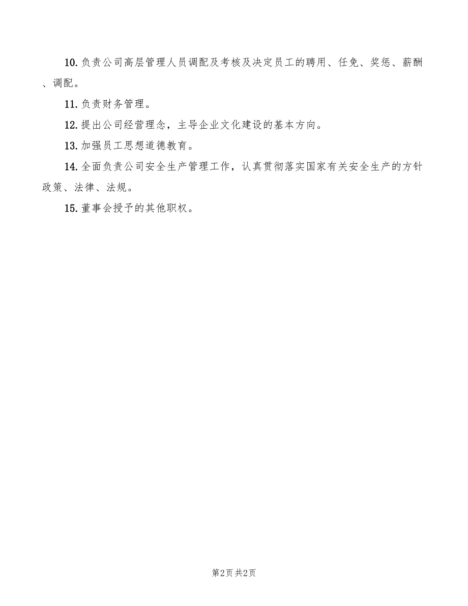 2022年燃气公司市场部维修中心维修员工作职责_第2页