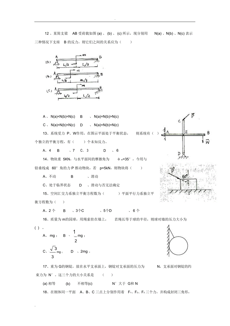 理论力学静力学部分_第4页