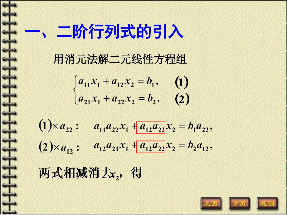 同济大学线性代数课件_第2页