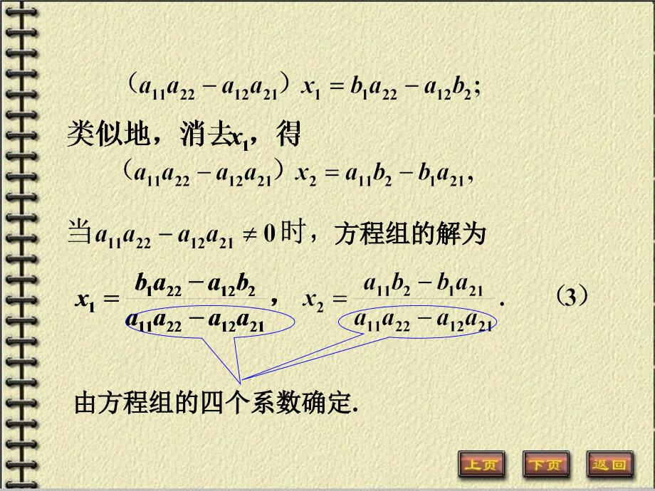 同济大学线性代数课件_第3页