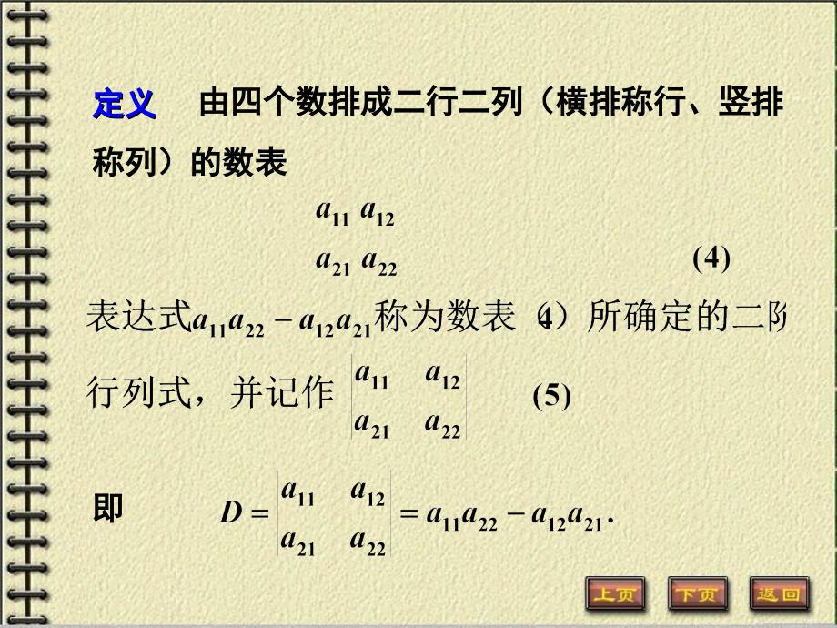 同济大学线性代数课件_第4页