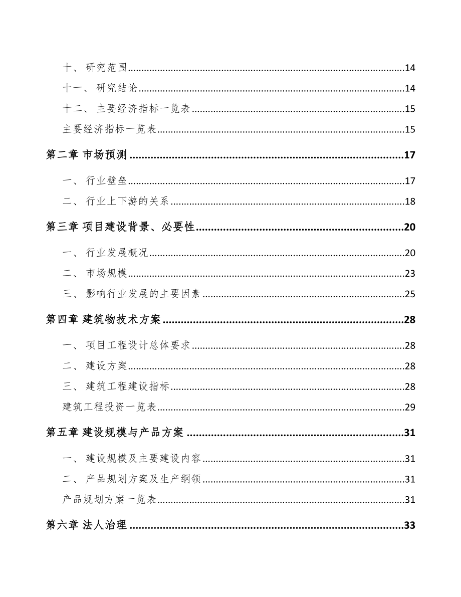 苏州石英产品项目可行性研究报告_第4页