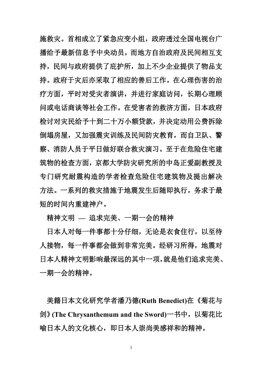 从阪神大地震看日本人的精神文明_第3页