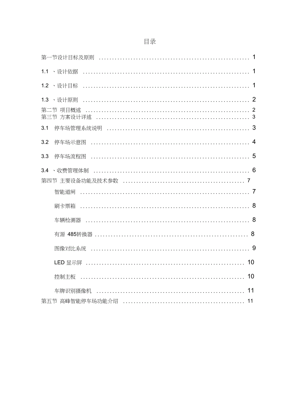 完整版停车场设计方案_第1页