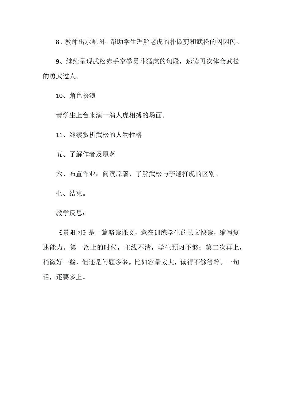 牛芳20景阳冈教学设计.docx_第3页