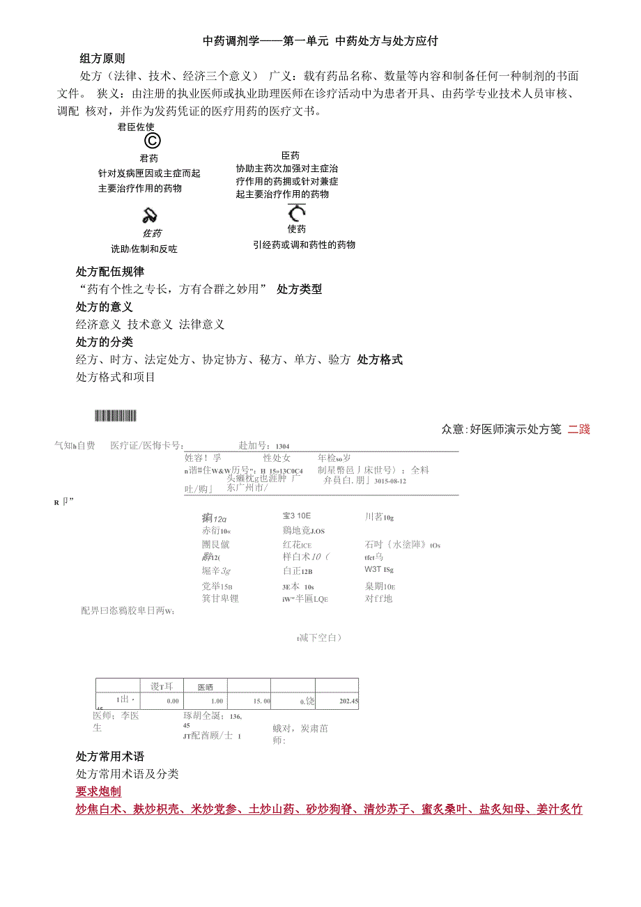 初级中药师_第1页