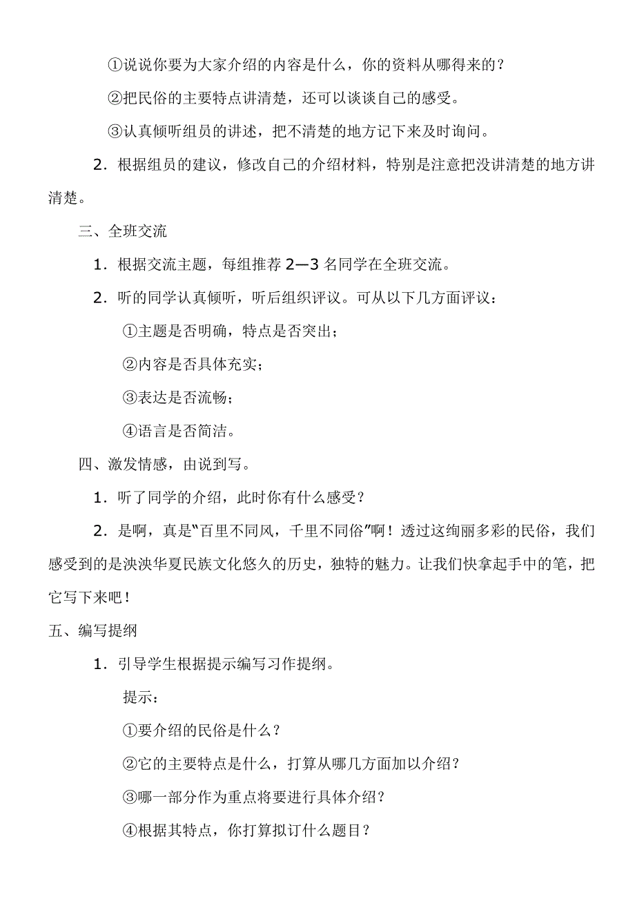 作文教学《民俗民风》教学设计_第2页