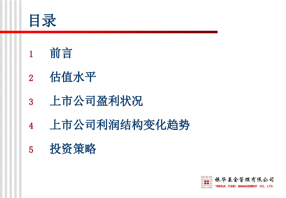 某基金管理公司某投资策略报告PPT课件_第3页