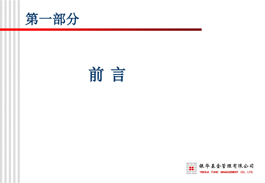 某基金管理公司某投资策略报告PPT课件_第4页