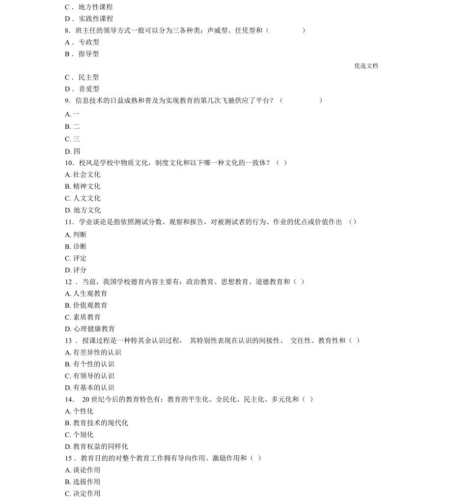 教师编制考试真题及答案_第2页