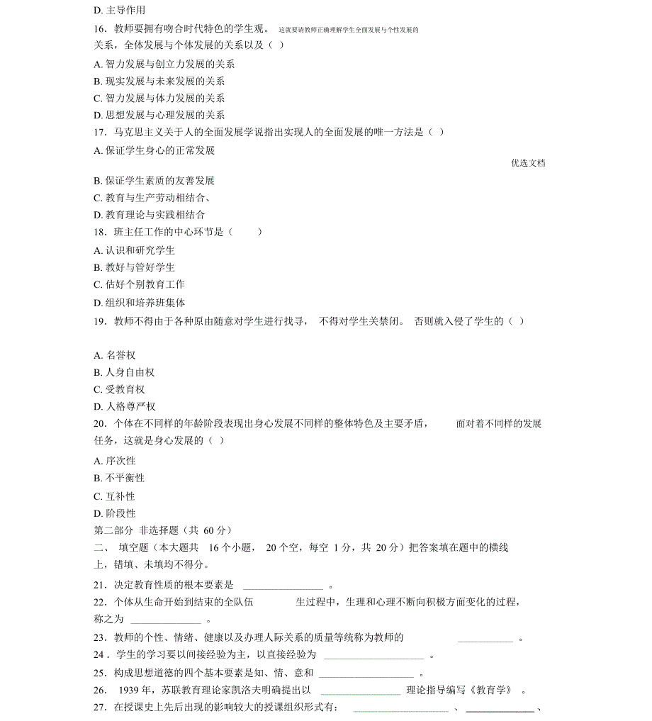 教师编制考试真题及答案_第3页