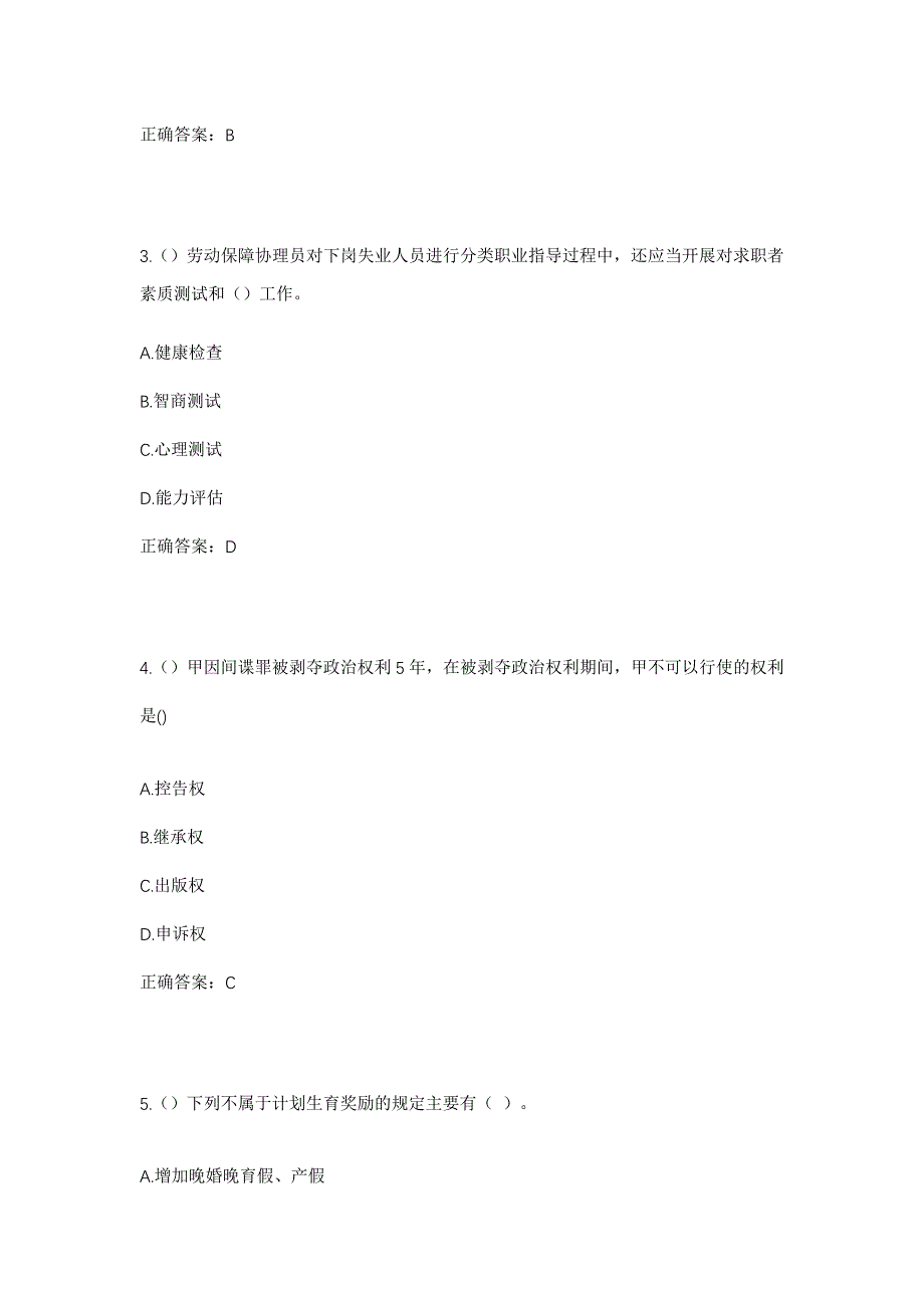 2023年天津市北辰区双街镇柴楼兴园社区工作人员考试模拟题及答案_第2页