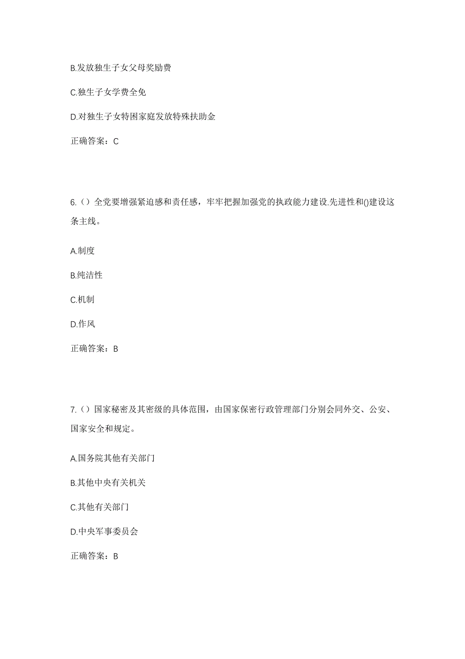 2023年天津市北辰区双街镇柴楼兴园社区工作人员考试模拟题及答案_第3页