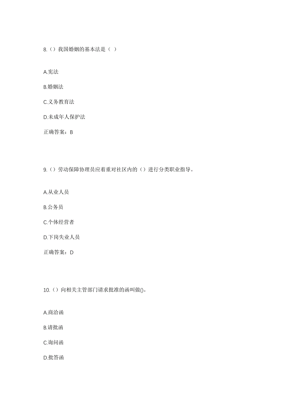 2023年天津市北辰区双街镇柴楼兴园社区工作人员考试模拟题及答案_第4页