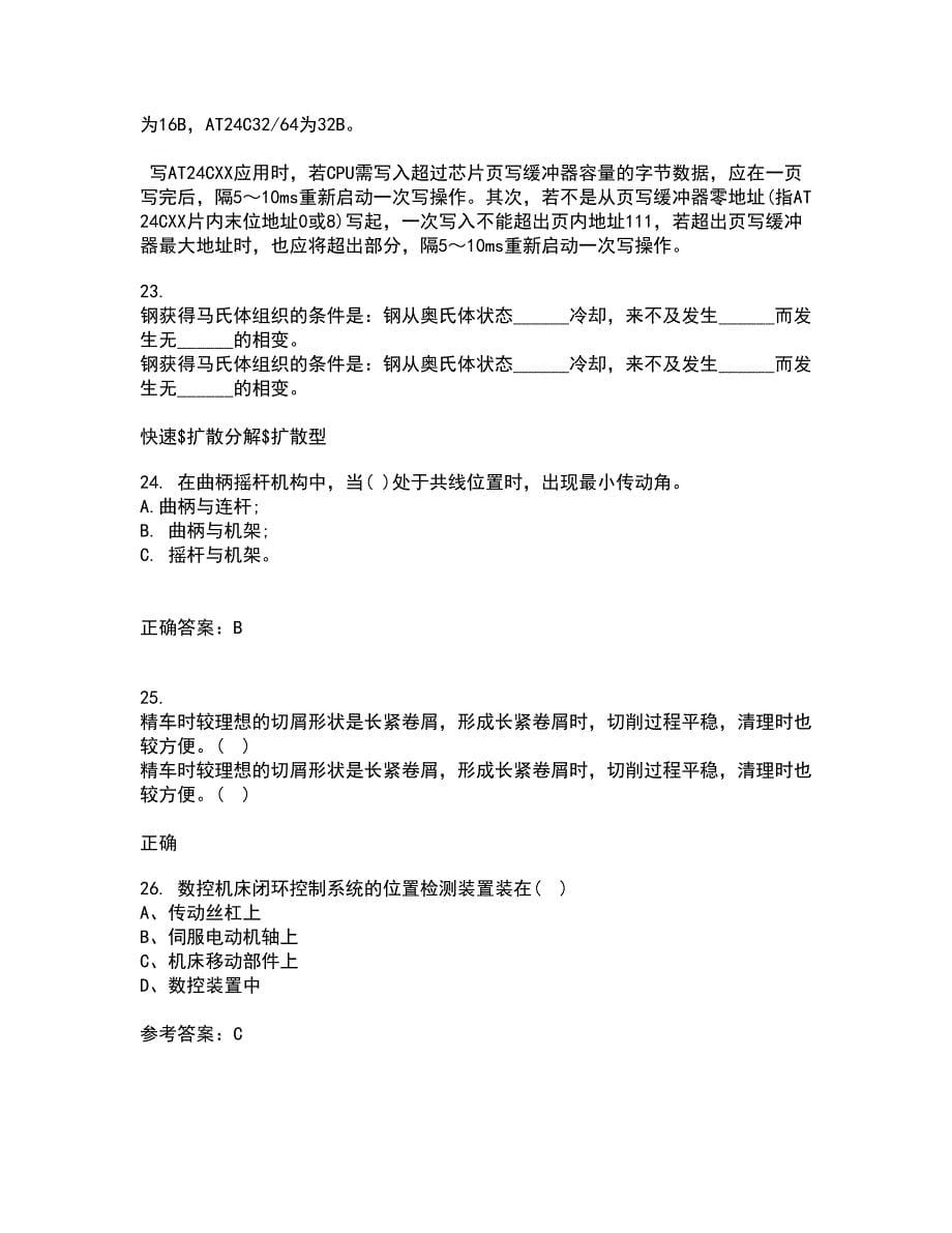 电子科技大学21秋《数控技术》在线作业一答案参考83_第5页