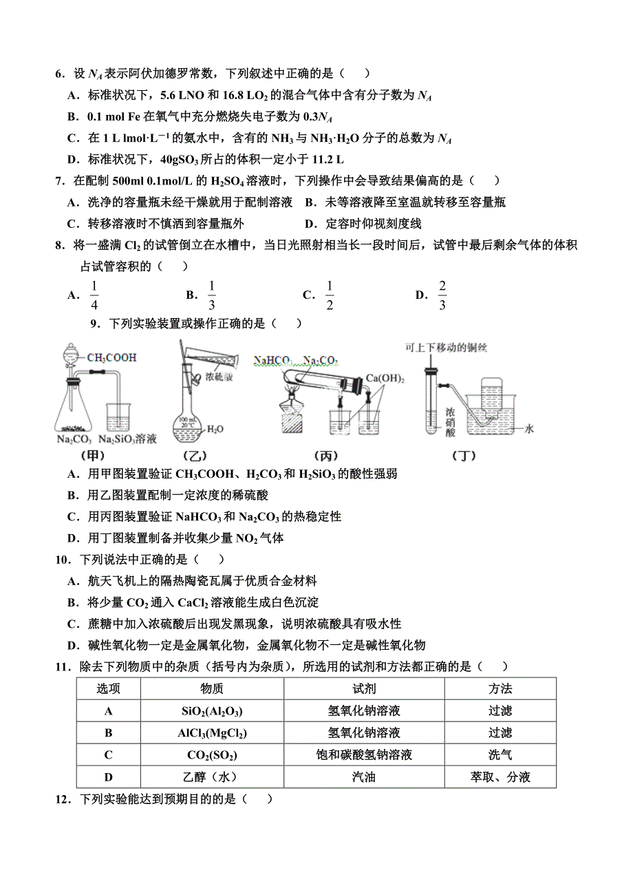 甘肃省兰州第一中学2014-2015学年高一上学期期末考试化学试题.doc_第2页