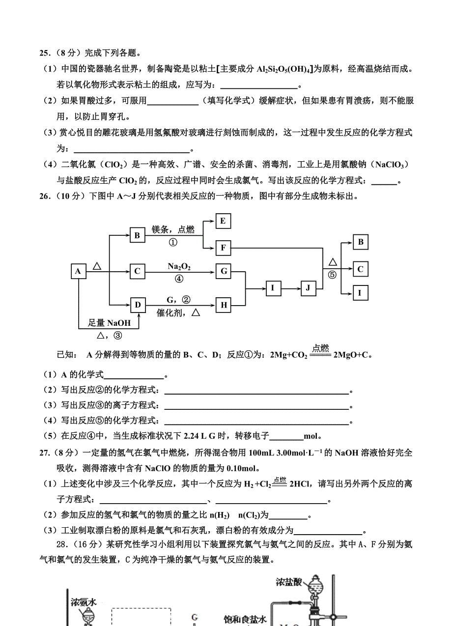 甘肃省兰州第一中学2014-2015学年高一上学期期末考试化学试题.doc_第5页